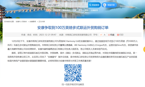 安康爭(zhēng)取到100萬英鎊多式聯(lián)運(yùn)外貿(mào)購銷訂單